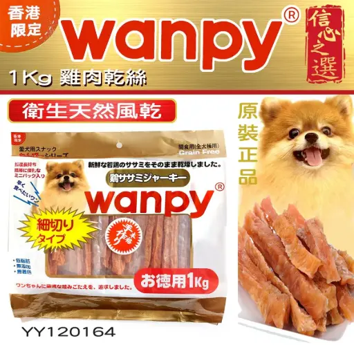 Wanpy - Wanpy 狗零食 - 乾雞肉乾條紋 （硬質） 1公斤/袋 2025 大促銷